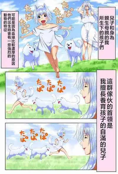 Mama Shota Boshi Soukan 2 ～Boshi ni Nin Dake Shika Inai Sekai de Raburabu Hanshoku Koubi ～