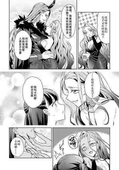 akuyaku reijōdesuga, makai no ōji ni oto sa reru rūto de daijōbudesuka? |身为恶役千金,堕落于魔界王子身下这条路线真的可以有? 1-7