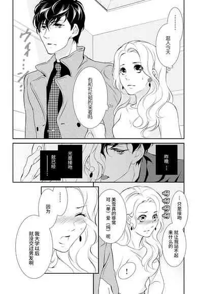 [Riko Yuuki] Prime Chocolate Boys | 顶级巧克力男子 Ch.3 [Chinese] [莉赛特汉化组]