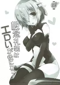 (C91) [Happy Birthday (MARUchang)] Kainen Reisou wa Eroi ga Yaku ni Tatsu! (Fate/Grand Order) [Chinese] [靴下&仓库联合汉化]