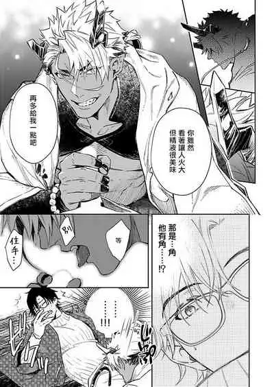 Oni no Esa ja Arimasen | 我才不是妖怪的食物 1