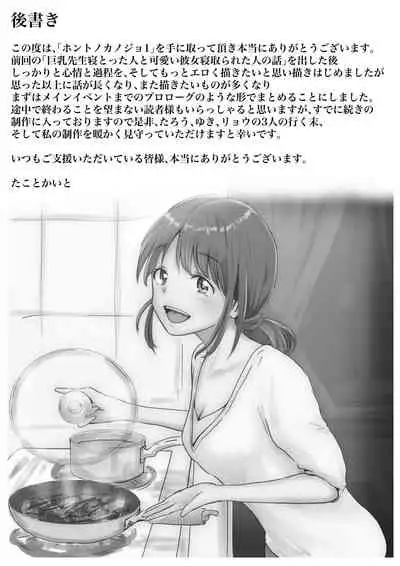 [Takotokite] Honto no Kanojo 1 -Ore no Kanojo ga Hoka no Otoko ni Dakareteta nante Shinjinai- [2022-07-22]