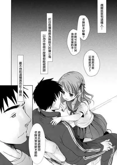 [Okada Kou] Sensei to, Watashi to. Jou | 老師的秘密、我的秘密。上 [Chinese] [Digital]