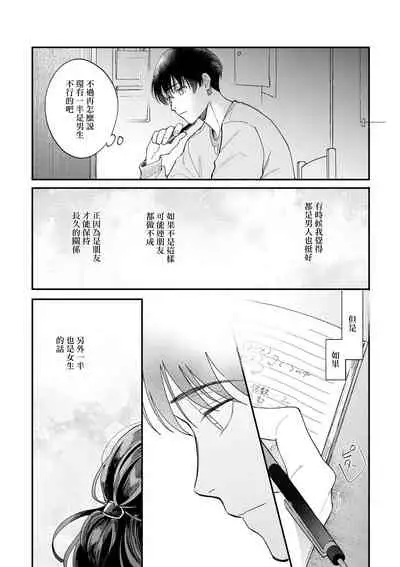[Nanasaki Ryosuke, Tsukizuki Yoshi] Boku ga Otto ni Deau made | 直到我遇到我的丈夫 Ch. 1-10 完结 [Chinese] [拾荒者汉化组] [Digital]