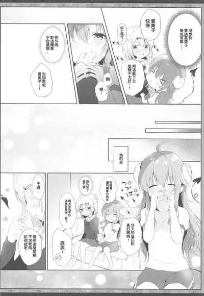 [Ame Usagi (Amedamacon)] Shamiko wa Yokoshima Mazoku dattan da ne (Machikado Mazoku) [Chinese] [漢化工房BOKI組]