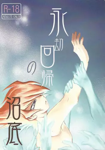 (DUEL PARTY 5) [Poco Poco (Shachoo)] Eigou Kaiki no Numazoko (Yu-Gi-Oh! Zexal)