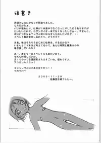 (C65) [Kyomu no Uta (Edogawa Shundei, Satou Toshio)] Trinity IF THE STARS ARE PAPERS (R.O.D The TV)