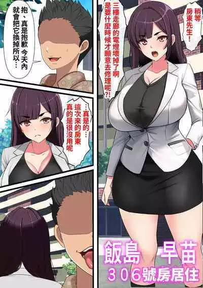 Yachin o Karada de Harau Fuuzoku Mansion no Kanrinin ni Natta Kekka | 成為以身體支付房租的風俗公寓管理員的結果