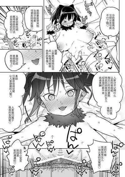 [Meshikutteneru. (Atage)] 11-gatsu 28-nichi Atarashii Papa no Mono ni Narimashita. [Chinese] [路凝安个人汉化] [Digital]