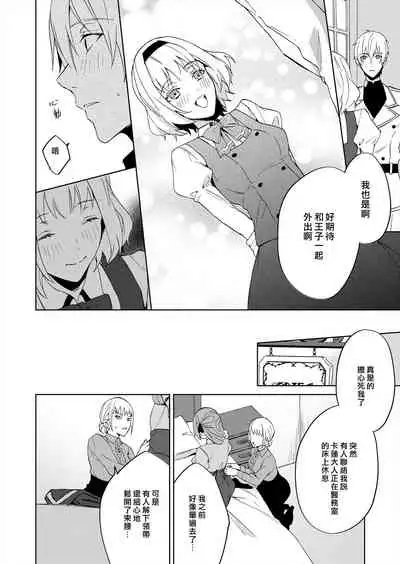 [Yuzushiwo] Akuyaku Reijou wa Ichizu ni Dekiai sarete ~Noumitsu Sex no Aite wa Juuboku~ | 被疯狂溺爱的反派大小姐~浓密性爱对象是仆从~ 1-5 [Chinese] [莉赛特汉化组]