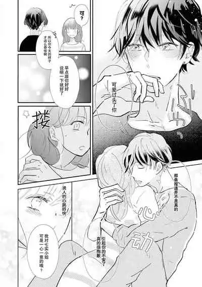 [Koizumi ningyo] Aidoru kareshi wa ichi ~yaichashitai! | 想和偶像男友卿卿我我(Ikemen'aidoru no etchinaitazura ni komattemasu… ~tsuansorojī) [Chinese] [莉赛特汉化组]