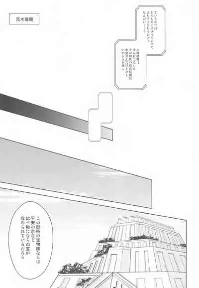 (Dai 18-ji ROOT4to5) [RIX (Mamiya)] Tada Aoi Sora no Shita de / Ge (Fate/Grand Order)