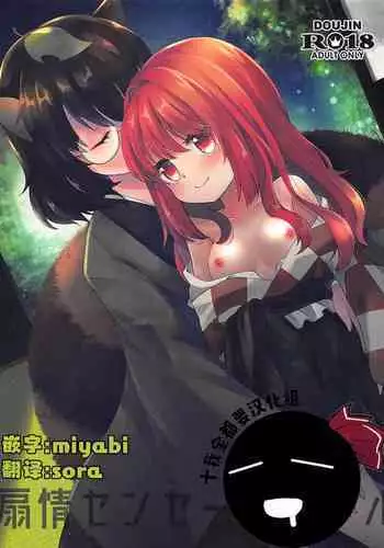 (Kouroumu 14) [Nanatsuboshi (7)] Senjou Sensational (Touhou Project) [Chinese] [十的我全都要汉化组]