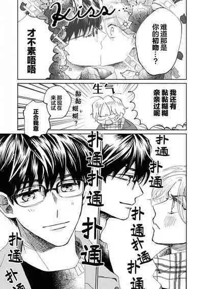 Omae Nanka Daikirai da Baaka! | 最讨厌你了笨蛋!