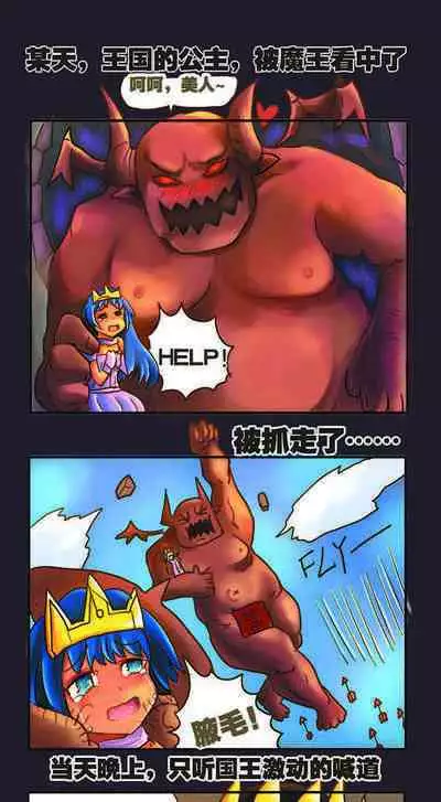 [孙渣] 勇者传说