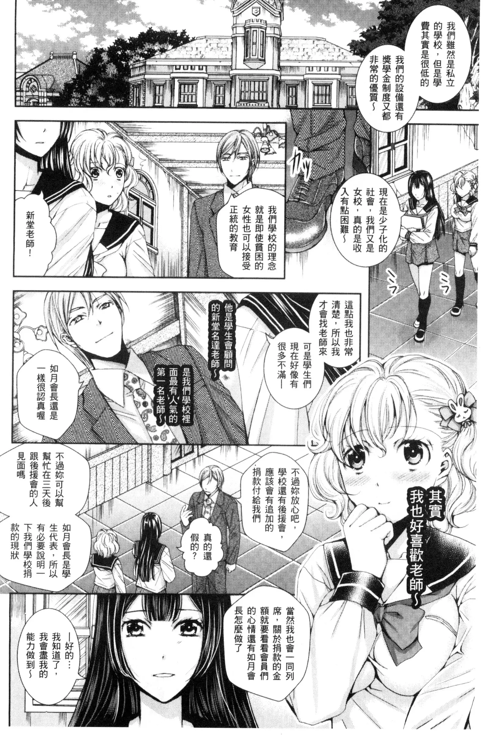 Nigerarenai Houkago | 逃不掉的淫猥放課後