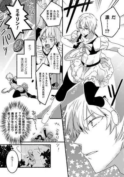 魔法少年♂ミキリン~触手実習~合本版