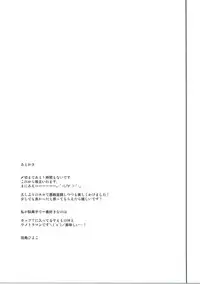 (SC2016 Winter) [Piyo Project. (Hatori Piyoko)] Gyuunyuu Girai Dagashi Kashi Suki na Hito no wa Nomechau no (Dagashi Kashi)