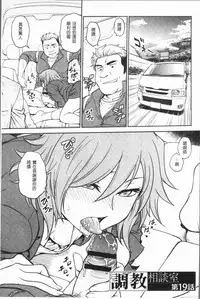 [Funabori Nariaki] Chokyo Soudanshitsu ~Kanochi~ | 調教諮詢室～完全墮落～ [Chinese]