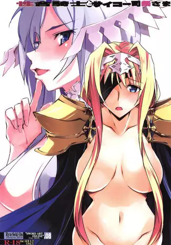 (COMIC1☆15) [RYU-SEKI-DO (Nagare Hyo-go)] Seigou Kishi to Saikou Shisai-sama (Sword Art Online) [Chinese] [不咕鸟汉化组]