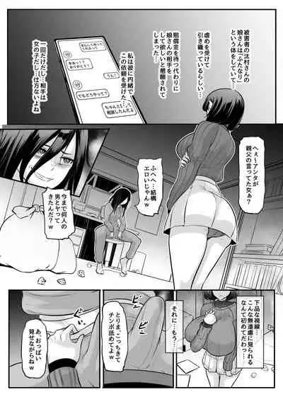 Kareshi no Baishoukin no Tame ni Dakareru Kanojo