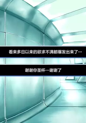 Seihai Tenrin. ~Myou na Katachi no Seihai o Kaishuu Shitara, Uchi no Servant-tachi ga Haranjaimashita.~