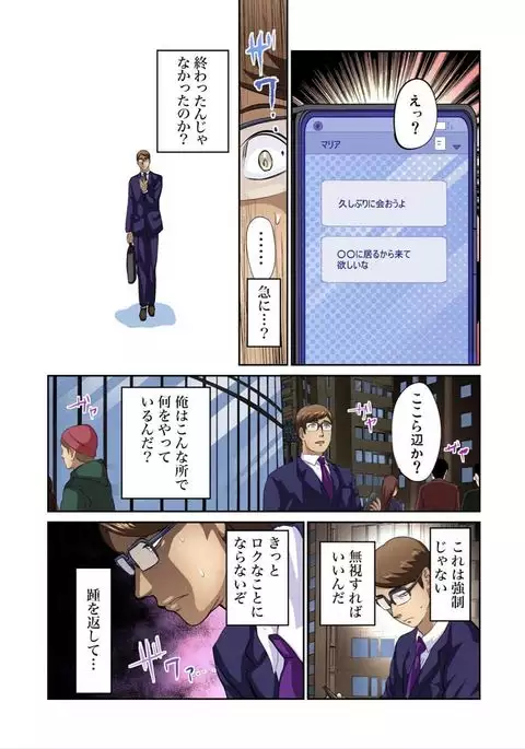 Yujin no yome o netoru ~ Konnani iyarashi sugata, danna ni mi rarete mo i no ka Ch. 1-12