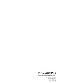 (Hop! Step! Jam! 2) [Fuzai no Yamada (Yumoto)] Zenbu natsu no sei - All is summer result (Kuroko no Basuke) [English] [biribiri]