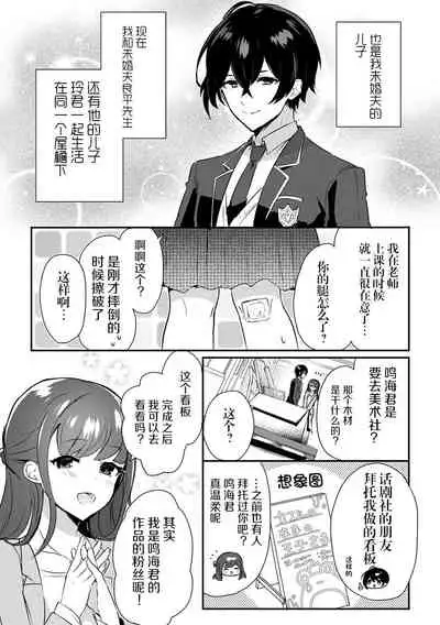 「俺の欲望をねじ込みたい」何度も突かれて…ダメ、壊れちゃう！ 第1話