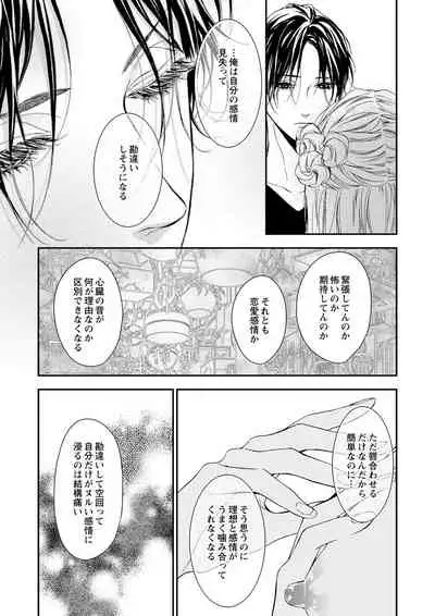 両性花~交わる運命の番(つがい)~ 第1-9話
