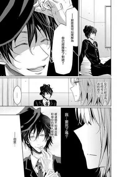 [Narusawa Kio] Mottomo Yasashii Koroshikata - The most gentle how to kill. 1 | 最溫柔的殺人方法 [Chinese] [莉赛特汉化组]