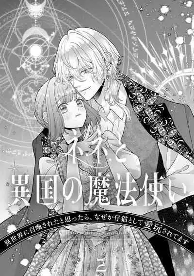 Nene to Ikoku no Mahoutsukai Isekai ni Shoukan Sareta to Omottara, Naze ka Koneko to shite Aigan Saretemasu 1-5