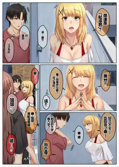 Otonari Shimai to no Koubi Seikatsu