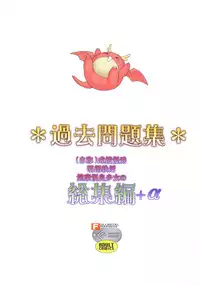 (C76) [FULLMETAL MADNESS (Asahi)] Kakomondai Shuu Soushuuhen + Alpha (Quiz Magic Academy)