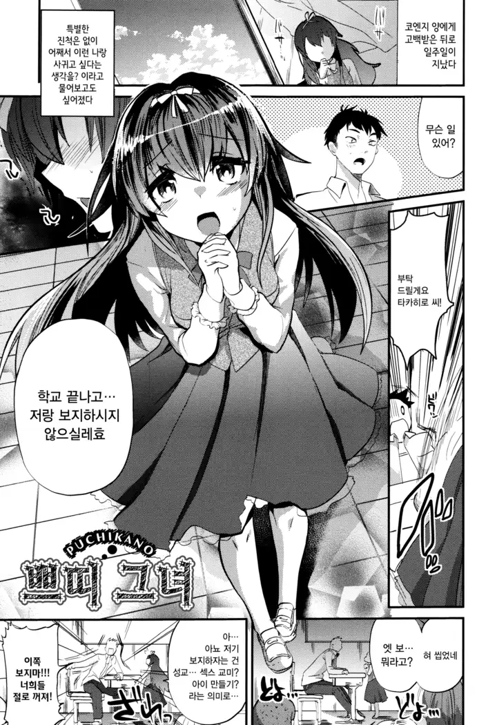 Tsuya, Himegoto | 비밀스런 정사