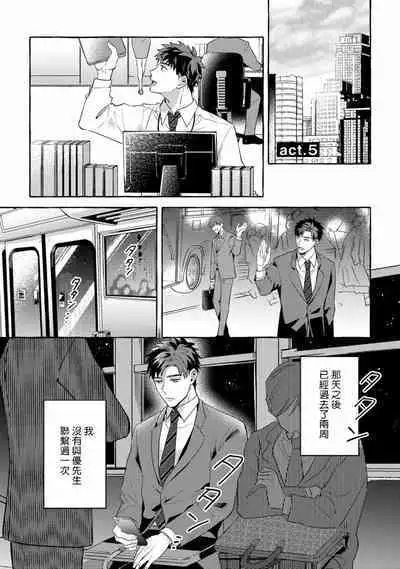 Shirouto nanoni Hameraremashita | 本是个外行,却被人欺负了 Ch. 1-5
