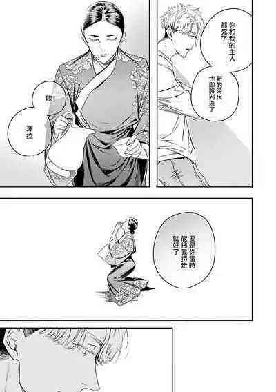 World's End Blue Bird | 末世青鸟 Ch. 4-10 + 特典 + 11