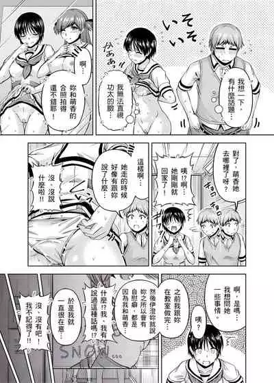 [筧秀隆] 「今天妳又忘記…穿內衣褲了…」青梅竹馬有裸露自慰癖，只好發情做愛 1-8話 [完結]