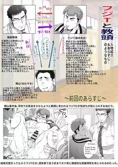 [Ochaocha Honpo (Chabashira Tatsukichi)] Fuji T to Kyoutou ~Futarikiri no Shuumatsu (Zenpen)~ | Fuji T and Vice-Principal ~Weekend Alone (Part 1)~ [English] [Digital]