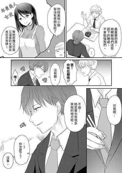 Dekiru buka wa ecchi mo umai.〜 mu hyōjō-kun, jo jōshi to yodōshi sekkusu | 能幹的部下連做愛都拿手。～無表情青年和女上司的徹夜激情