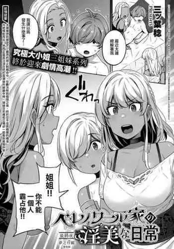 [Mitsuba Minoru] Bellenoir-ke no Inbina Nichijyou Dai 2-ya | 貝諾瓦爾家的淫美日常 第2夜 (COMIC ExE 39) [Chinese] [夢之行蹤漢化組] [Digital]