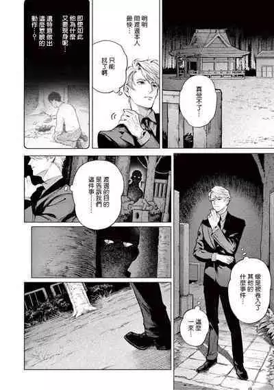 [Shinou Ryo] Zetsubou ni Nake | 绝望悲鸣 Ch. 1-6 [Chinese] [冒险者公会]