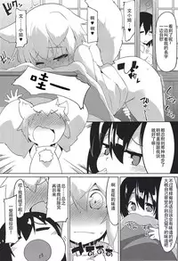 (Reitaisai 14) [Asshuku Koubou (Terazip)] Samugari Tengu to Kotatsu to Osake (Touhou Project) [Chinese] [迷途竹林汉化]