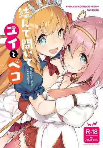 (C96) [Dai-kotetsu Dan (92M)] Grow Apple! (Princess Connect! Re:Dive) [English] [The Neko Mancers]