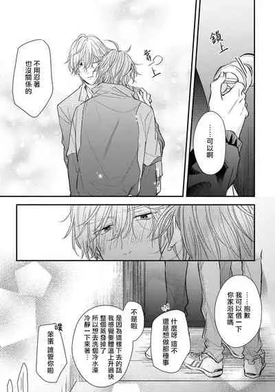 Urisen Boy to Koisuru Onzoushi | 走肾兔儿爷与走心小少爷 Ch. 02-06+番外