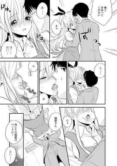 Bokudake no Yawapuni Kanojo