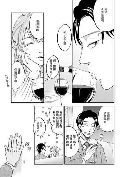 [Narita Haruno] Motto Musunde, Hiraite Hayaku | 再绑紧点、快打开我 Ch. 1-6+外传 [Chinese] [拾荒者汉化组] [Digital]