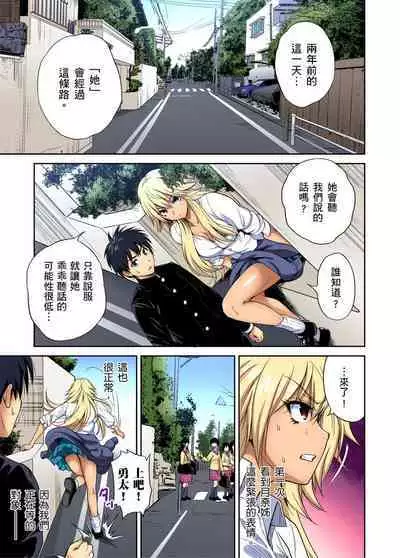 Oretoku Shuugakuryokou ~Otoko wa Jyosou shita Ore dake!! | 超好康修學旅行~我男扮女裝開後宮!! Ch. 30-36