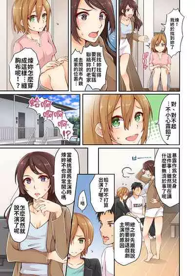 Arisugawa Ren tte Honto wa Onna nanda yo ne. | 有栖川煉其實是女生對吧。 1~5