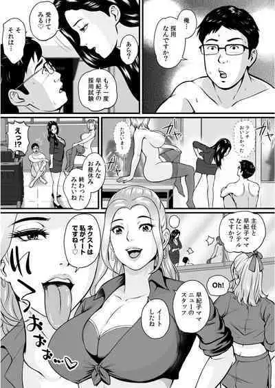 [Suzuoka Chitose] Tenshoku-saki ga Chijo Mamire Nan desu ga Yaru Shika Nai desu yone - The new job is covered with sluts 1